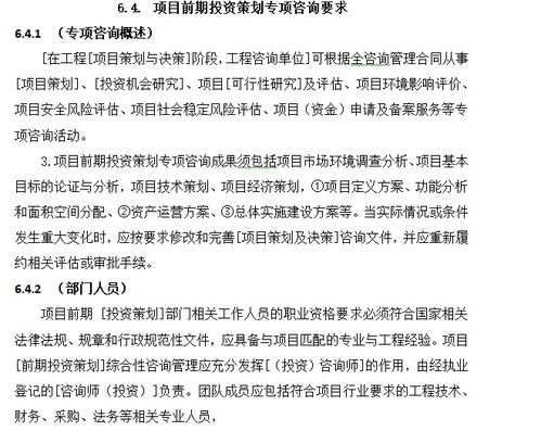 全過程工程咨詢管理標準下的前期投資策劃與投資管理咨詢